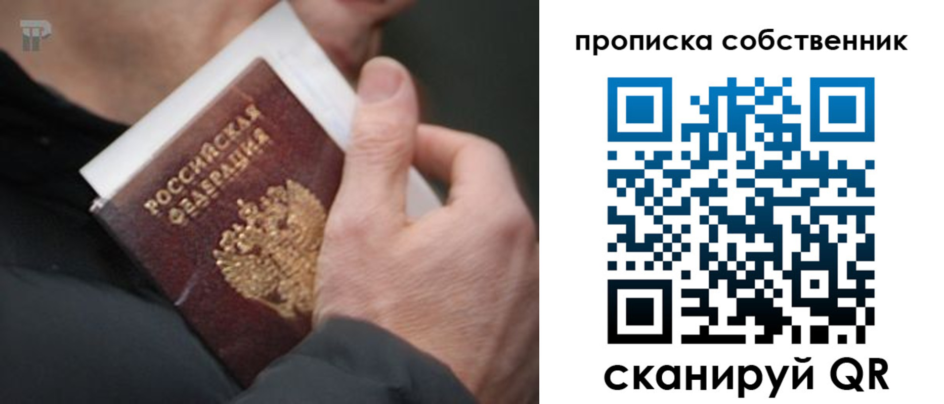 временная регистрация в квартире в Сальске
