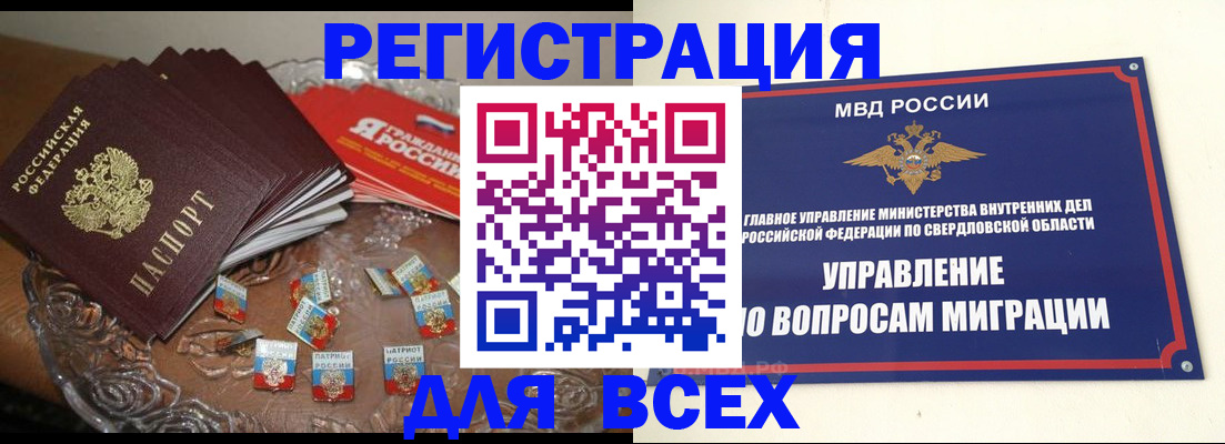 временная регистрация для всех в Сальске