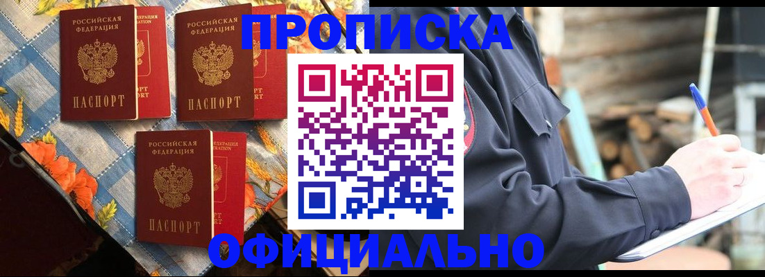 прописка штамп в Сальске