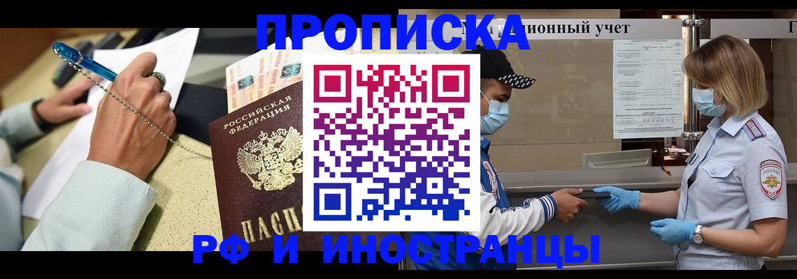 прописка законно в Сальске